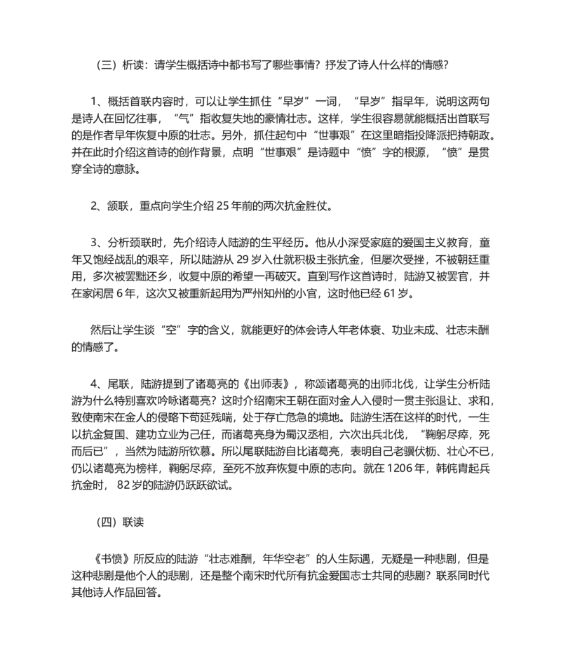 书愤的说课稿_高语_高中语文_必修上册_高中语文全套资料说课稿_1、新版本-高中语文部编版说课稿（绿地工作室2024年）_部编版选修上中下册说课稿