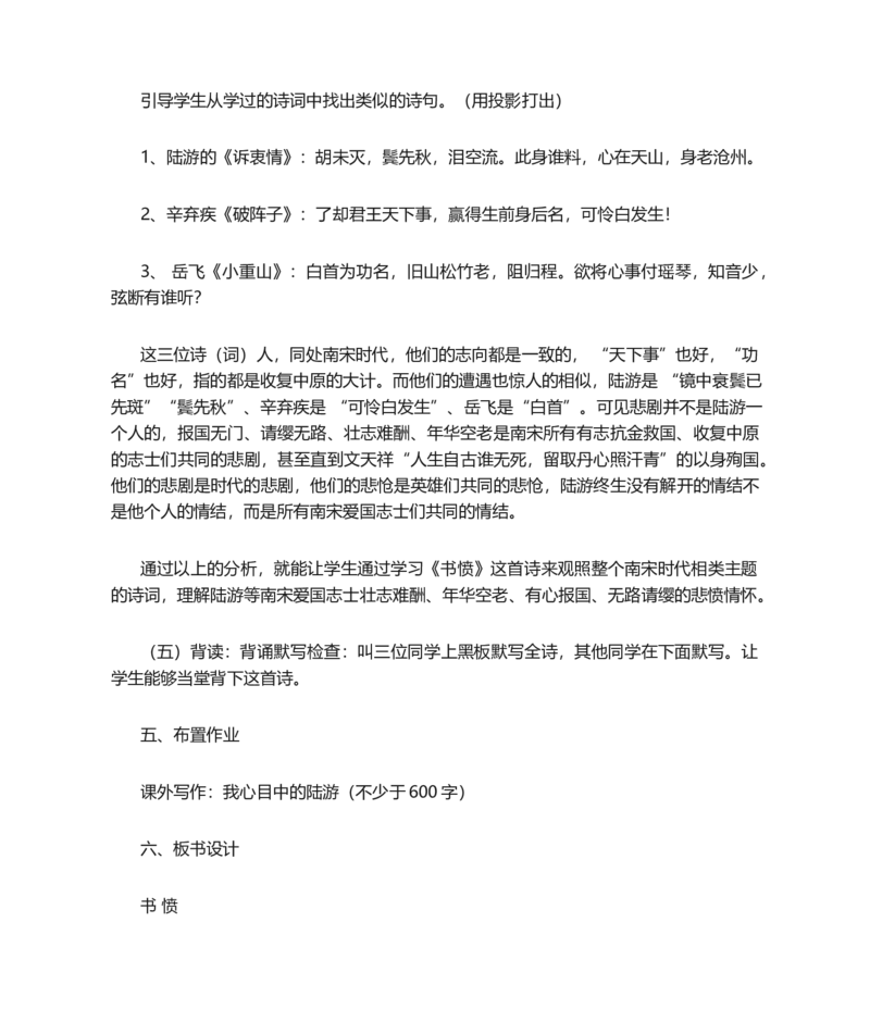 书愤的说课稿_高语_高中语文_必修上册_高中语文全套资料说课稿_1、新版本-高中语文部编版说课稿（绿地工作室2024年）_部编版选修上中下册说课稿