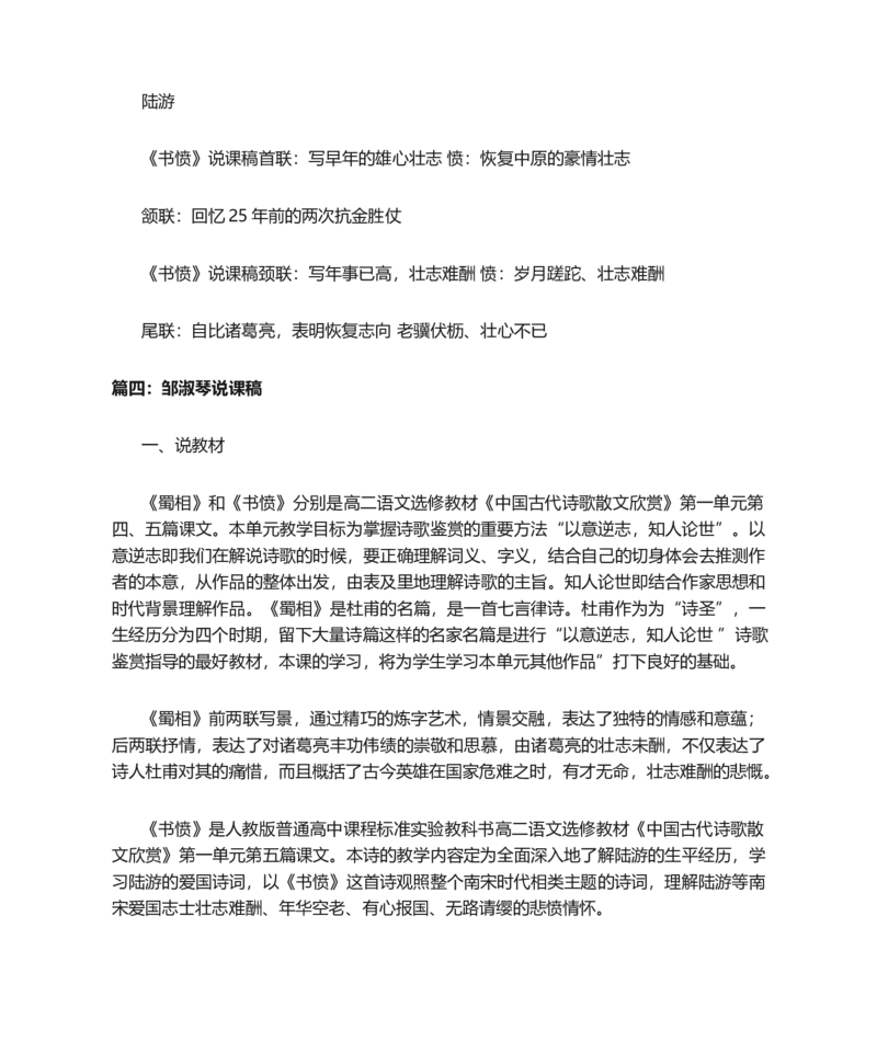 书愤的说课稿_高语_高中语文_必修上册_高中语文全套资料说课稿_1、新版本-高中语文部编版说课稿（绿地工作室2024年）_部编版选修上中下册说课稿
