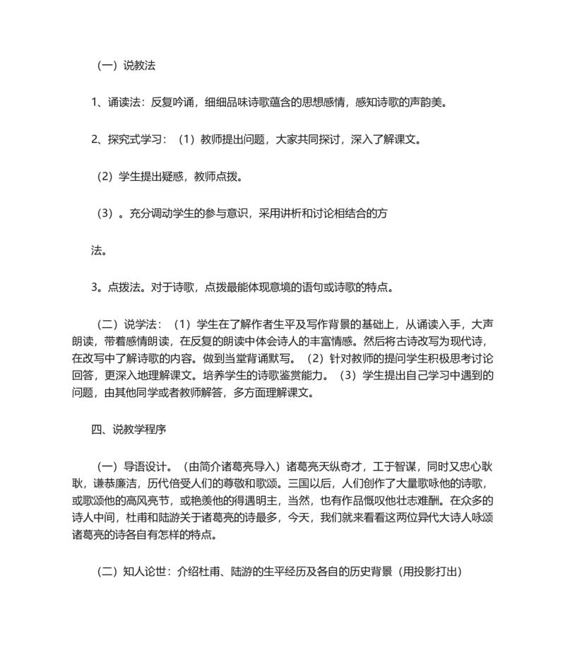 书愤的说课稿_高语_高中语文_必修上册_高中语文全套资料说课稿_1、新版本-高中语文部编版说课稿（绿地工作室2024年）_部编版选修上中下册说课稿