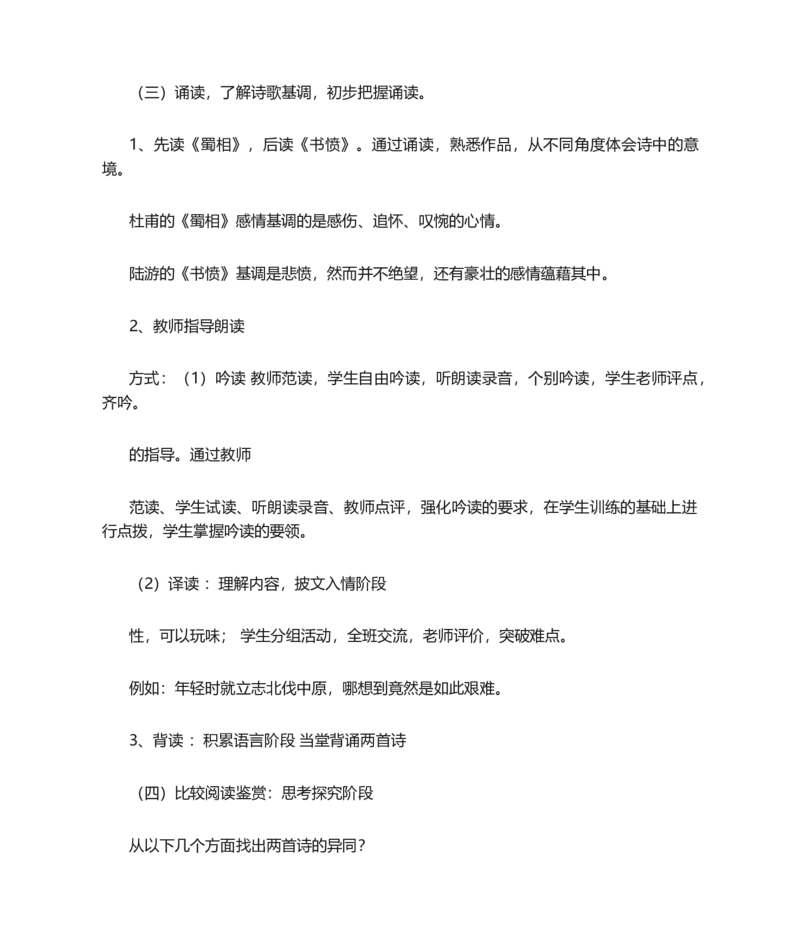 书愤的说课稿_高语_高中语文_必修上册_高中语文全套资料说课稿_1、新版本-高中语文部编版说课稿（绿地工作室2024年）_部编版选修上中下册说课稿
