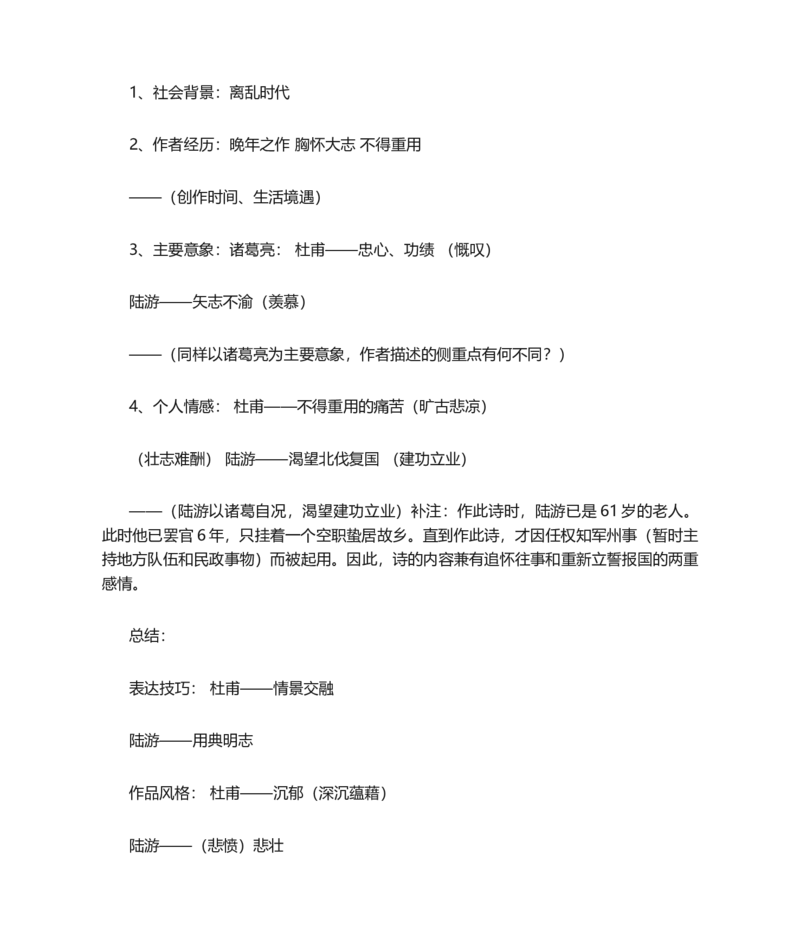 书愤的说课稿_高语_高中语文_必修上册_高中语文全套资料说课稿_1、新版本-高中语文部编版说课稿（绿地工作室2024年）_部编版选修上中下册说课稿