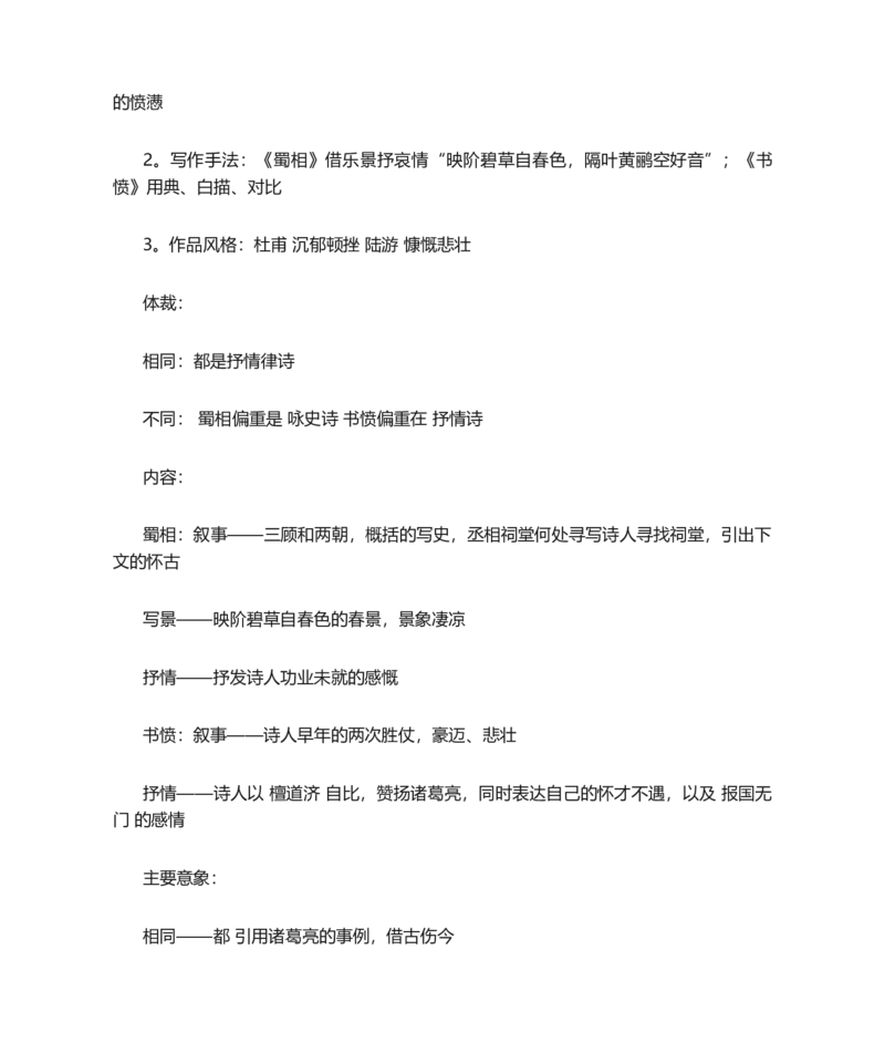 书愤的说课稿_高语_高中语文_必修上册_高中语文全套资料说课稿_1、新版本-高中语文部编版说课稿（绿地工作室2024年）_部编版选修上中下册说课稿