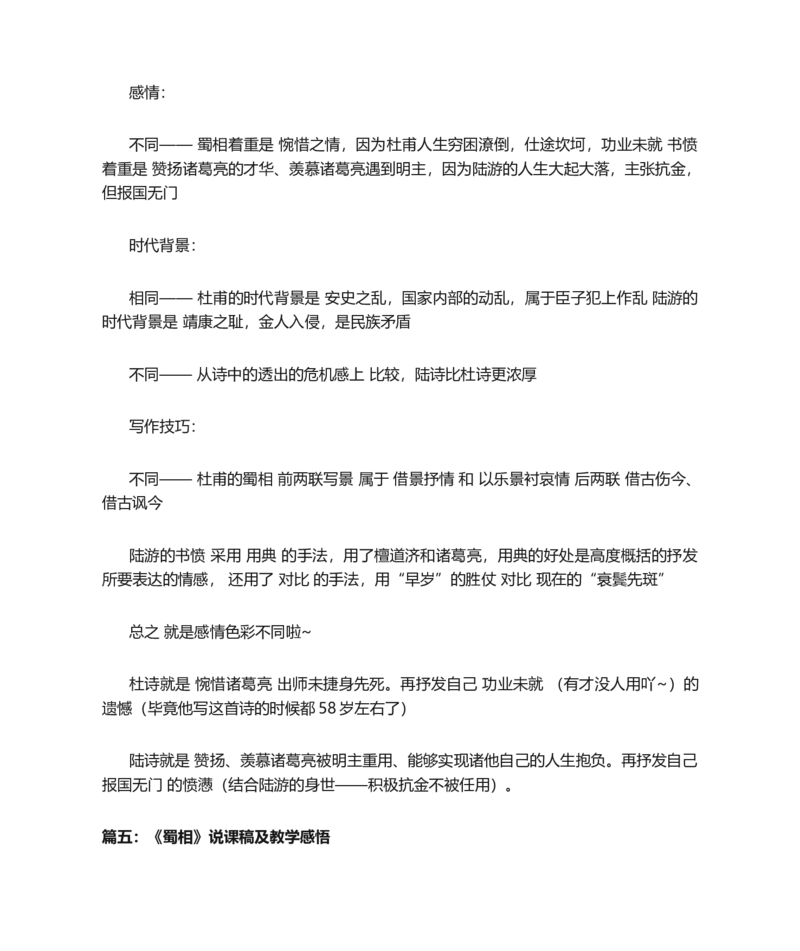 书愤的说课稿_高语_高中语文_必修上册_高中语文全套资料说课稿_1、新版本-高中语文部编版说课稿（绿地工作室2024年）_部编版选修上中下册说课稿