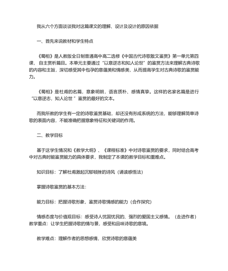 书愤的说课稿_高语_高中语文_必修上册_高中语文全套资料说课稿_1、新版本-高中语文部编版说课稿（绿地工作室2024年）_部编版选修上中下册说课稿