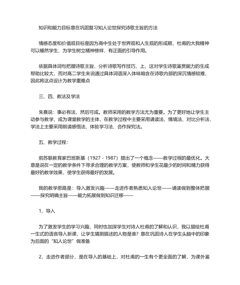 书愤的说课稿_高语_高中语文_必修上册_高中语文全套资料说课稿_1、新版本-高中语文部编版说课稿（绿地工作室2024年）_部编版选修上中下册说课稿