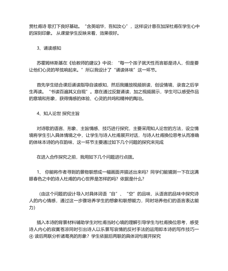 书愤的说课稿_高语_高中语文_必修上册_高中语文全套资料说课稿_1、新版本-高中语文部编版说课稿（绿地工作室2024年）_部编版选修上中下册说课稿