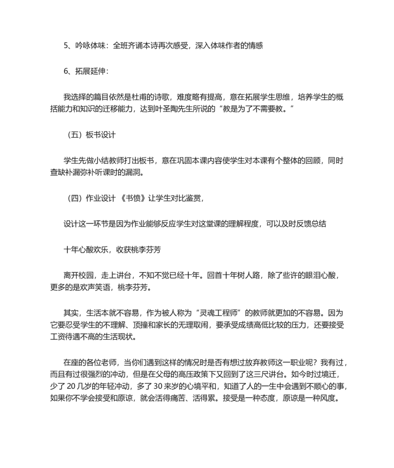 书愤的说课稿_高语_高中语文_必修上册_高中语文全套资料说课稿_1、新版本-高中语文部编版说课稿（绿地工作室2024年）_部编版选修上中下册说课稿