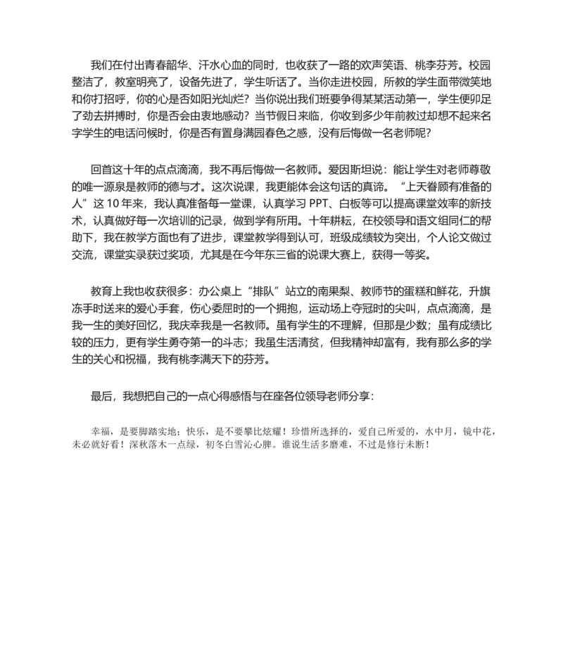 书愤的说课稿_高语_高中语文_必修上册_高中语文全套资料说课稿_1、新版本-高中语文部编版说课稿（绿地工作室2024年）_部编版选修上中下册说课稿
