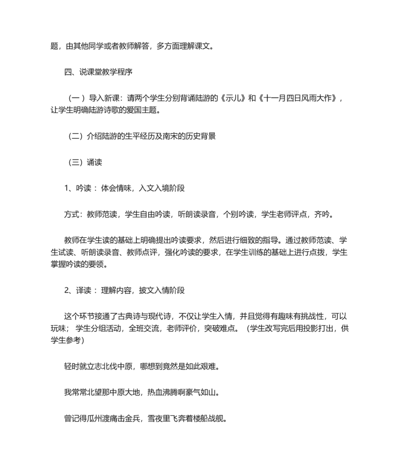 书愤的说课稿_高语_高中语文_必修上册_高中语文全套资料说课稿_1、新版本-高中语文部编版说课稿（绿地工作室2024年）_部编版选修上中下册说课稿