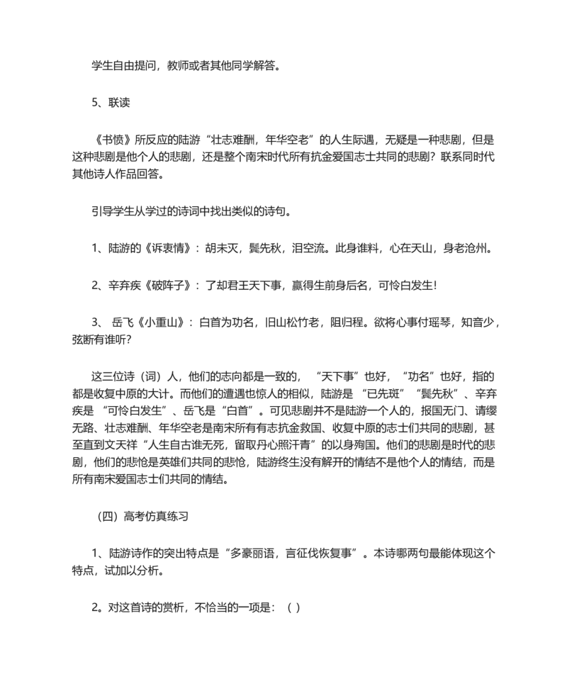 书愤的说课稿_高语_高中语文_必修上册_高中语文全套资料说课稿_1、新版本-高中语文部编版说课稿（绿地工作室2024年）_部编版选修上中下册说课稿
