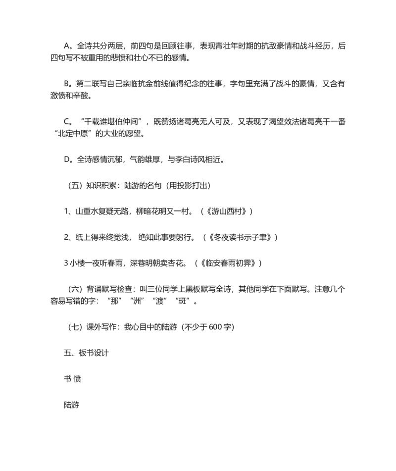书愤的说课稿_高语_高中语文_必修上册_高中语文全套资料说课稿_1、新版本-高中语文部编版说课稿（绿地工作室2024年）_部编版选修上中下册说课稿