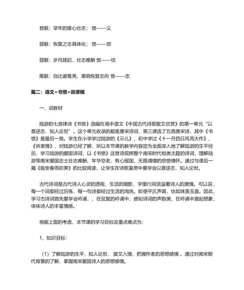 书愤的说课稿_高语_高中语文_必修上册_高中语文全套资料说课稿_1、新版本-高中语文部编版说课稿（绿地工作室2024年）_部编版选修上中下册说课稿