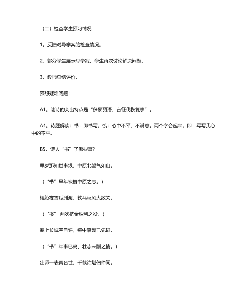 书愤的说课稿_高语_高中语文_必修上册_高中语文全套资料说课稿_1、新版本-高中语文部编版说课稿（绿地工作室2024年）_部编版选修上中下册说课稿