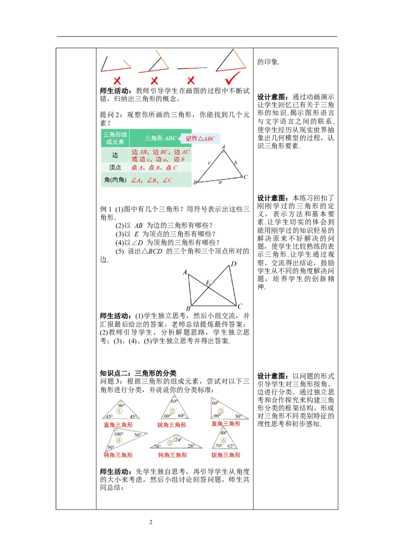 11.1.1三角形的边--教案_初中数学人教版_8上-初中数学人教版_旧版_04教案（多套）_教案（第1套）新课标_第11章三角形章教案
