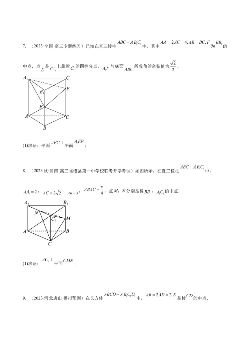 第36讲空间向量及其应用（精讲）一轮复习讲义2024年高考数学高频考点题型归纳与方法总结（新高考通用）原卷版_2.2025数学总复习_2024年新高考资料_1.2024一轮复习