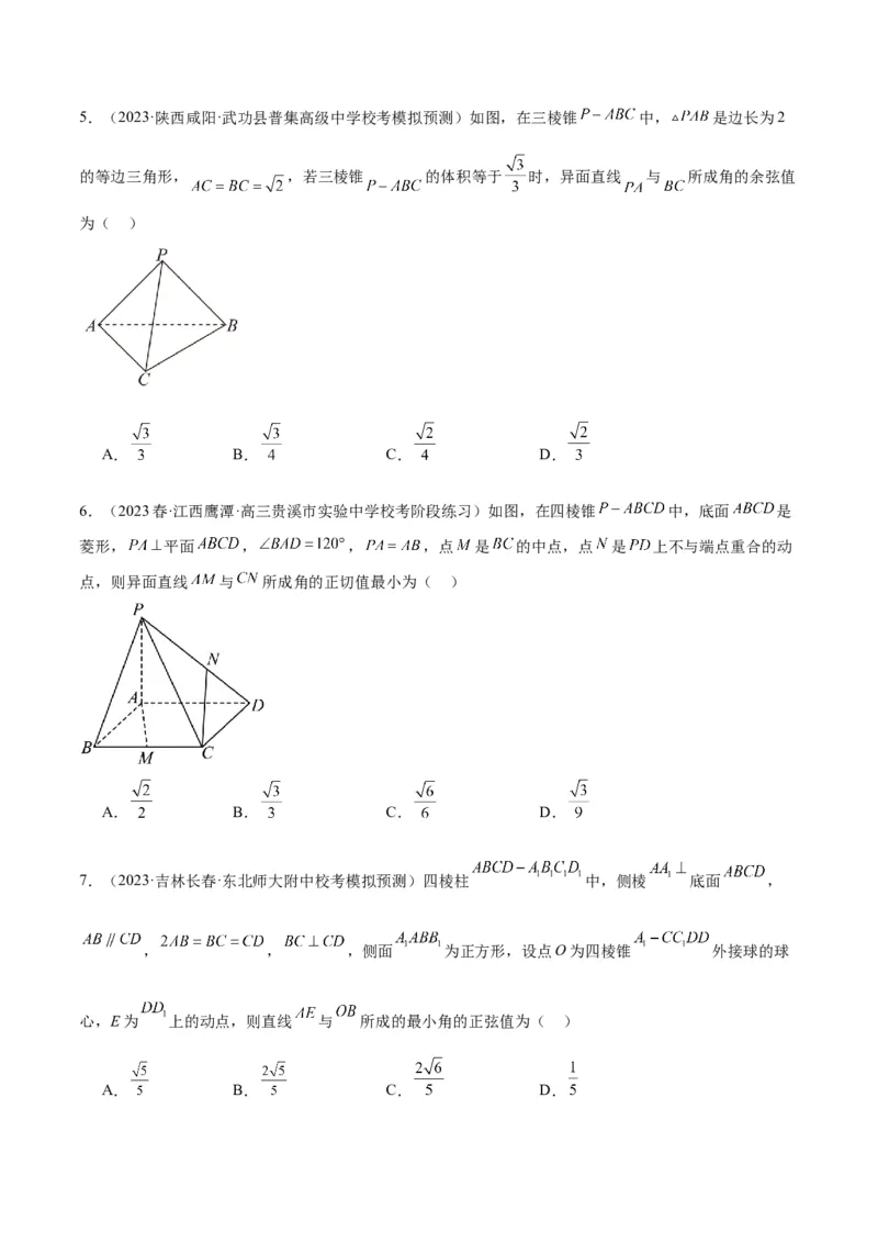 第36讲空间向量及其应用（精讲）一轮复习讲义2024年高考数学高频考点题型归纳与方法总结（新高考通用）原卷版_2.2025数学总复习_2024年新高考资料_1.2024一轮复习