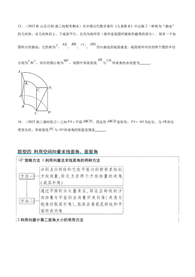 第36讲空间向量及其应用（精讲）一轮复习讲义2024年高考数学高频考点题型归纳与方法总结（新高考通用）原卷版_2.2025数学总复习_2024年新高考资料_1.2024一轮复习