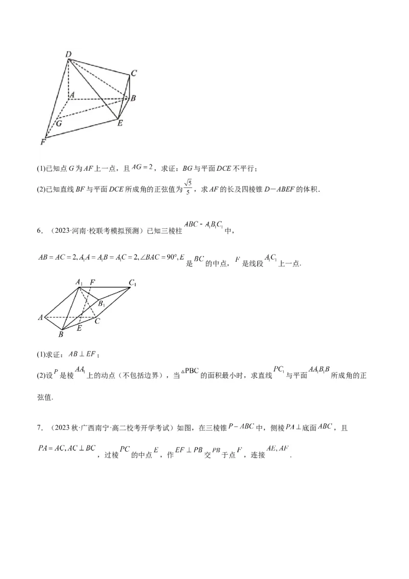 第36讲空间向量及其应用（精讲）一轮复习讲义2024年高考数学高频考点题型归纳与方法总结（新高考通用）原卷版_2.2025数学总复习_2024年新高考资料_1.2024一轮复习