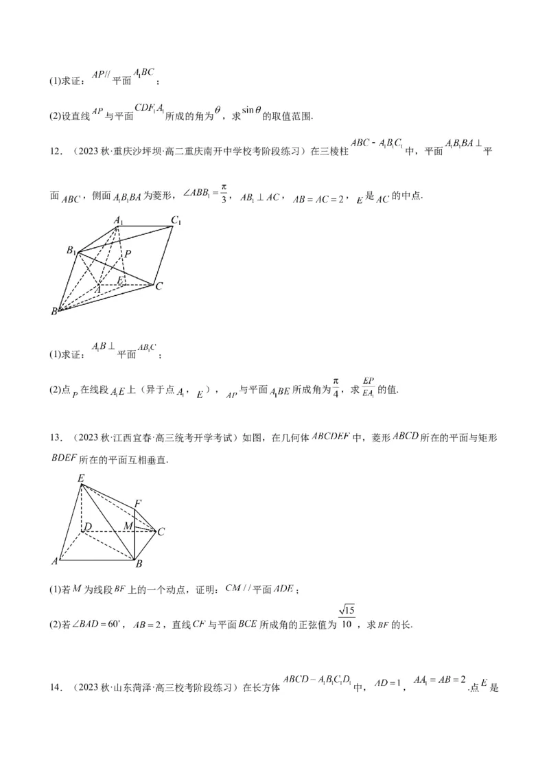 第36讲空间向量及其应用（精讲）一轮复习讲义2024年高考数学高频考点题型归纳与方法总结（新高考通用）原卷版_2.2025数学总复习_2024年新高考资料_1.2024一轮复习