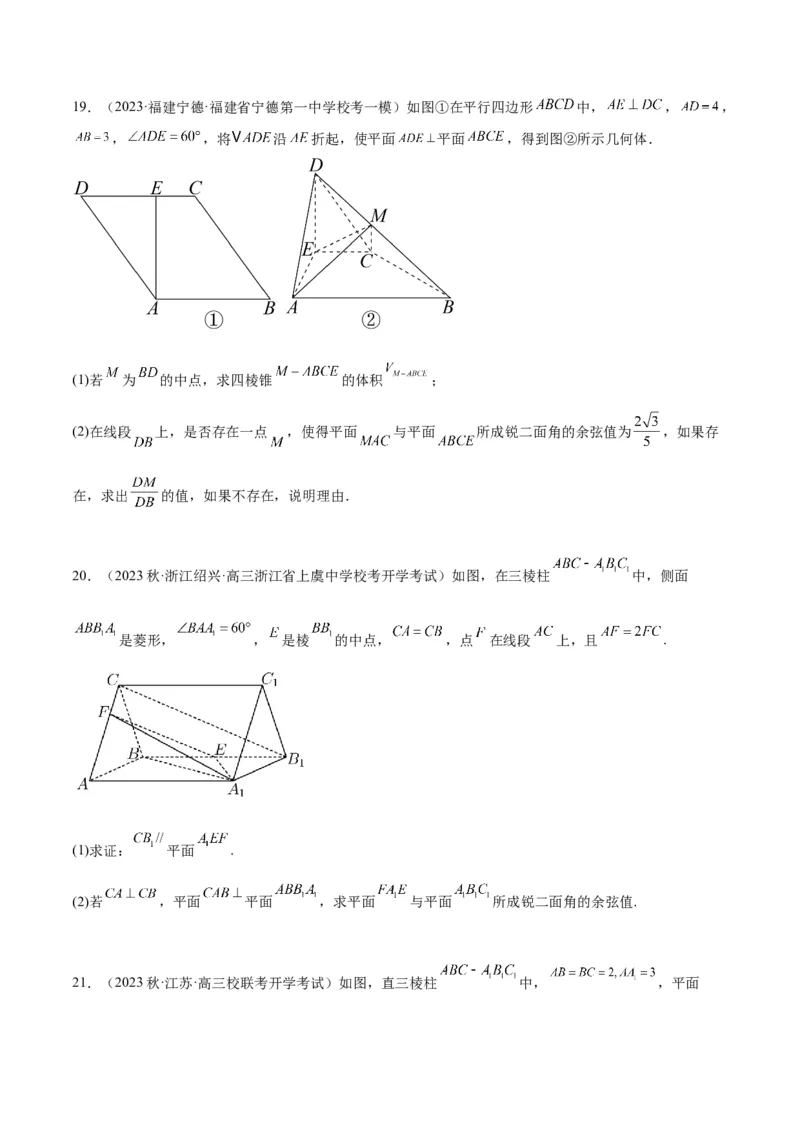 第36讲空间向量及其应用（精讲）一轮复习讲义2024年高考数学高频考点题型归纳与方法总结（新高考通用）原卷版_2.2025数学总复习_2024年新高考资料_1.2024一轮复习