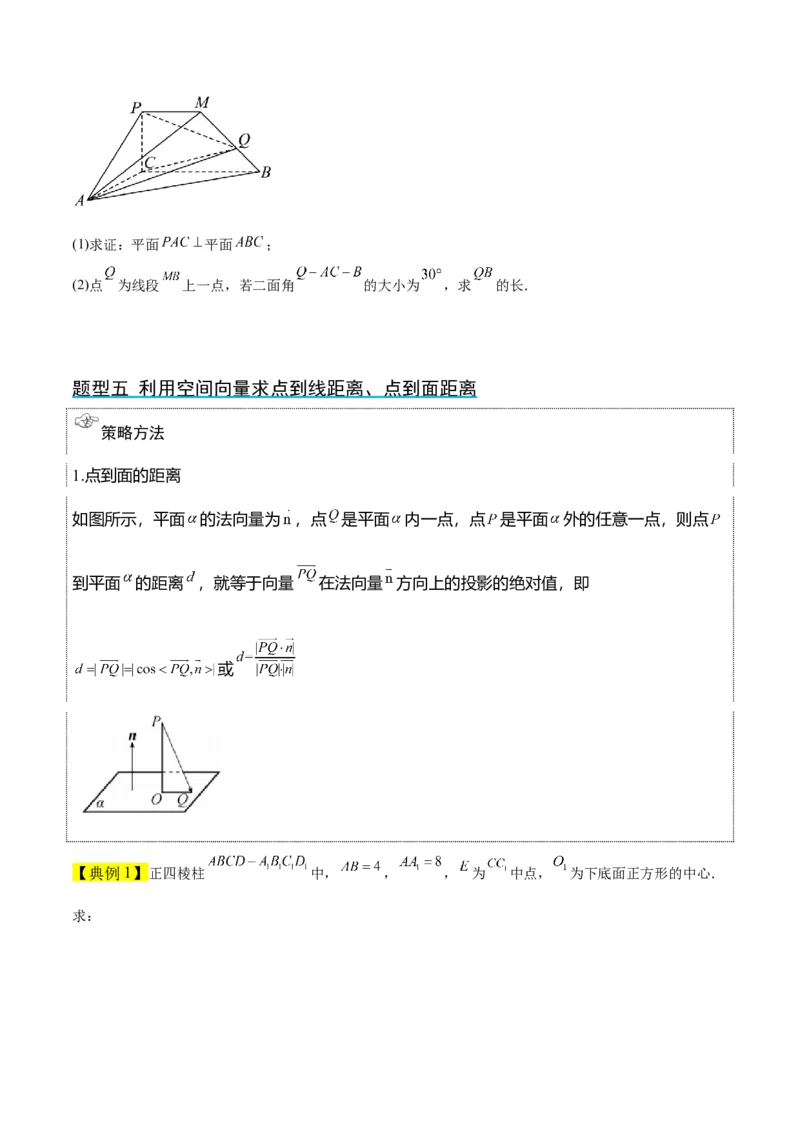 第36讲空间向量及其应用（精讲）一轮复习讲义2024年高考数学高频考点题型归纳与方法总结（新高考通用）原卷版_2.2025数学总复习_2024年新高考资料_1.2024一轮复习