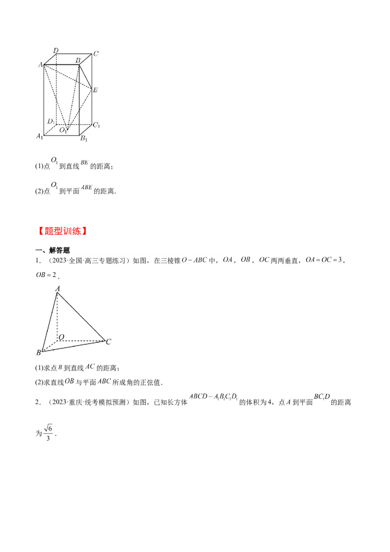 第36讲空间向量及其应用（精讲）一轮复习讲义2024年高考数学高频考点题型归纳与方法总结（新高考通用）原卷版_2.2025数学总复习_2024年新高考资料_1.2024一轮复习