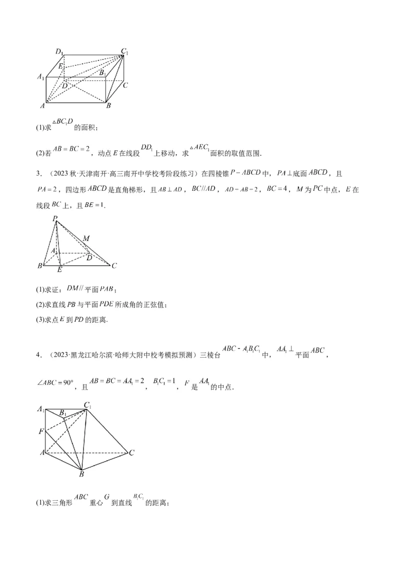 第36讲空间向量及其应用（精讲）一轮复习讲义2024年高考数学高频考点题型归纳与方法总结（新高考通用）原卷版_2.2025数学总复习_2024年新高考资料_1.2024一轮复习