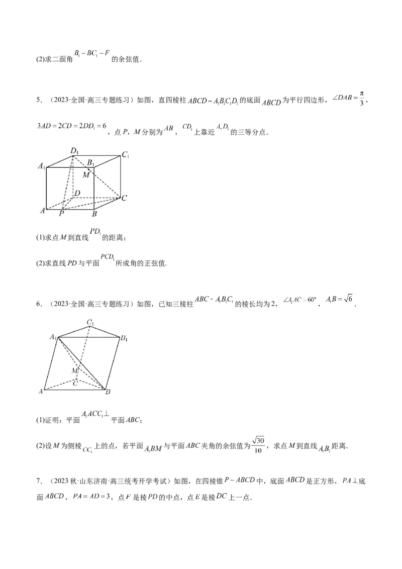 第36讲空间向量及其应用（精讲）一轮复习讲义2024年高考数学高频考点题型归纳与方法总结（新高考通用）原卷版_2.2025数学总复习_2024年新高考资料_1.2024一轮复习