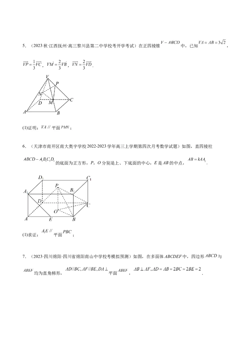 第36讲空间向量及其应用（精讲）一轮复习讲义2024年高考数学高频考点题型归纳与方法总结（新高考通用）原卷版_2.2025数学总复习_2024年新高考资料_1.2024一轮复习