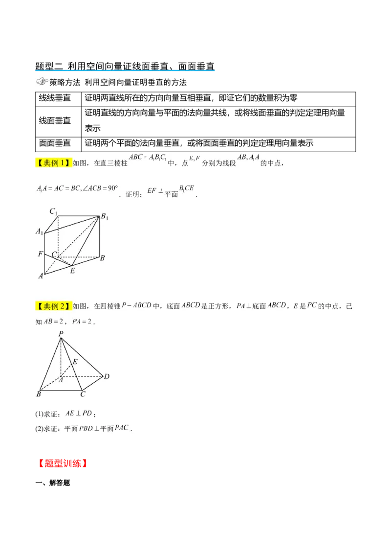 第36讲空间向量及其应用（精讲）一轮复习讲义2024年高考数学高频考点题型归纳与方法总结（新高考通用）原卷版_2.2025数学总复习_2024年新高考资料_1.2024一轮复习