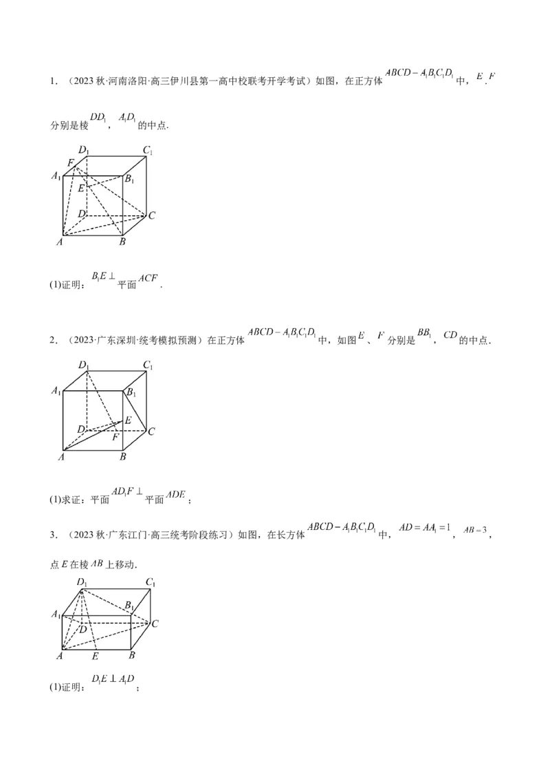 第36讲空间向量及其应用（精讲）一轮复习讲义2024年高考数学高频考点题型归纳与方法总结（新高考通用）原卷版_2.2025数学总复习_2024年新高考资料_1.2024一轮复习