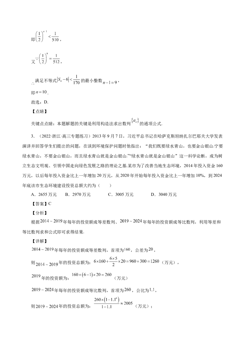 第15讲等差数列、等比数列综合运用（解析版）_2.2025数学总复习_赠品通用版（老高考）复习资料_一轮复习_通用版2023届数学高考一轮教案（Word版，含解析）