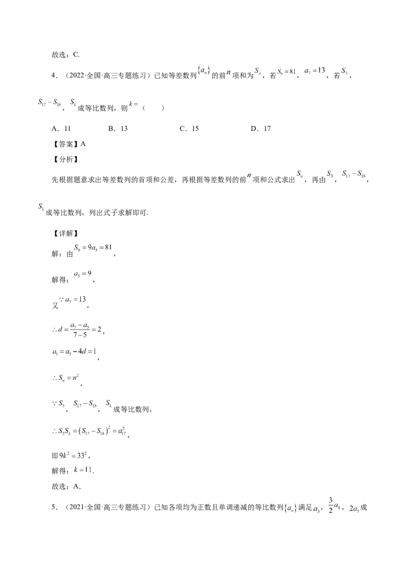 第15讲等差数列、等比数列综合运用（解析版）_2.2025数学总复习_赠品通用版（老高考）复习资料_一轮复习_通用版2023届数学高考一轮教案（Word版，含解析）