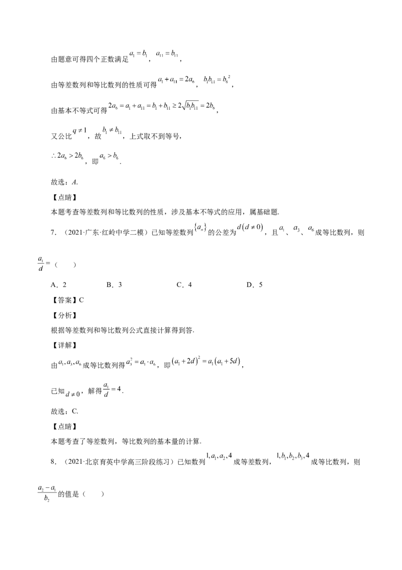 第15讲等差数列、等比数列综合运用（解析版）_2.2025数学总复习_赠品通用版（老高考）复习资料_一轮复习_通用版2023届数学高考一轮教案（Word版，含解析）