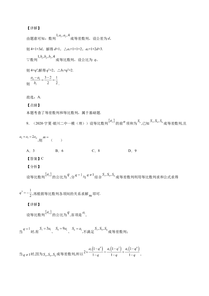 第15讲等差数列、等比数列综合运用（解析版）_2.2025数学总复习_赠品通用版（老高考）复习资料_一轮复习_通用版2023届数学高考一轮教案（Word版，含解析）