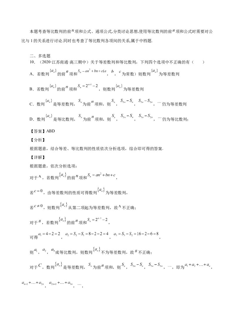 第15讲等差数列、等比数列综合运用（解析版）_2.2025数学总复习_赠品通用版（老高考）复习资料_一轮复习_通用版2023届数学高考一轮教案（Word版，含解析）
