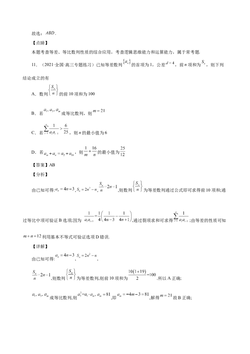 第15讲等差数列、等比数列综合运用（解析版）_2.2025数学总复习_赠品通用版（老高考）复习资料_一轮复习_通用版2023届数学高考一轮教案（Word版，含解析）