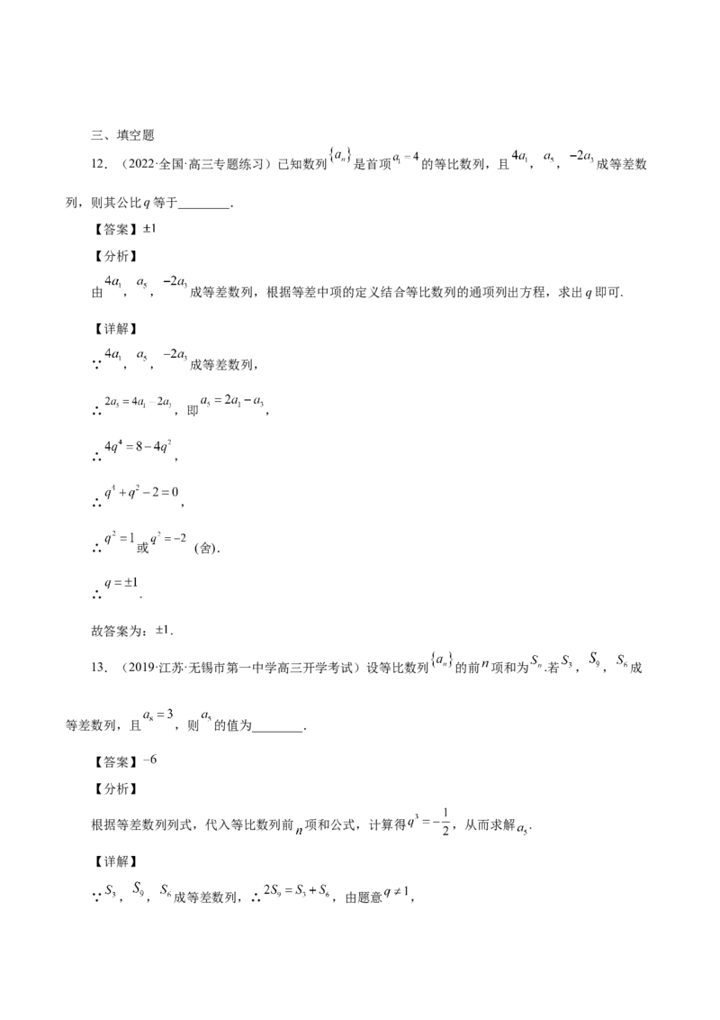 第15讲等差数列、等比数列综合运用（解析版）_2.2025数学总复习_赠品通用版（老高考）复习资料_一轮复习_通用版2023届数学高考一轮教案（Word版，含解析）