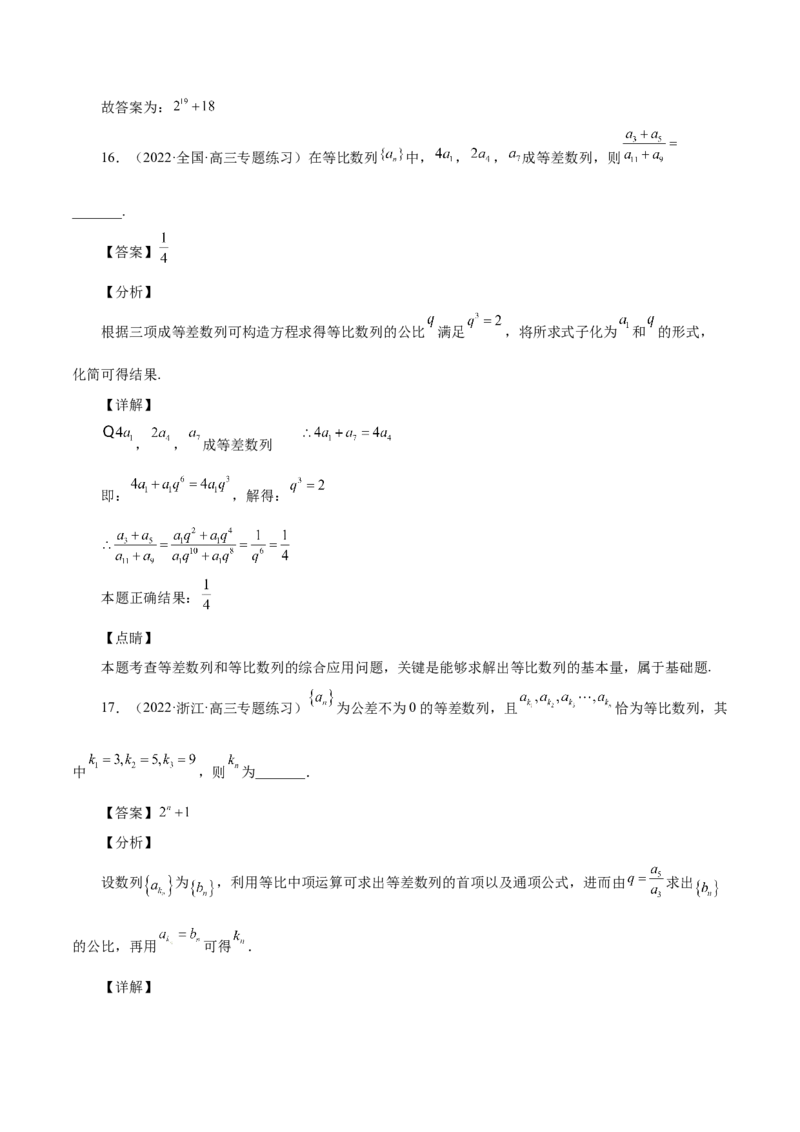 第15讲等差数列、等比数列综合运用（解析版）_2.2025数学总复习_赠品通用版（老高考）复习资料_一轮复习_通用版2023届数学高考一轮教案（Word版，含解析）