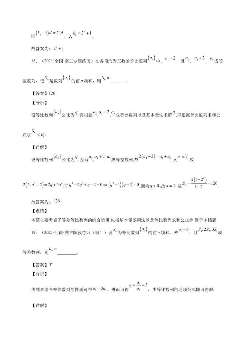 第15讲等差数列、等比数列综合运用（解析版）_2.2025数学总复习_赠品通用版（老高考）复习资料_一轮复习_通用版2023届数学高考一轮教案（Word版，含解析）