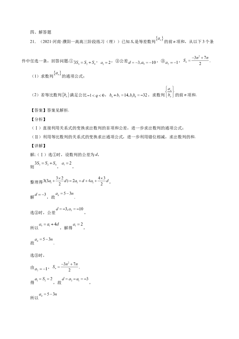 第15讲等差数列、等比数列综合运用（解析版）_2.2025数学总复习_赠品通用版（老高考）复习资料_一轮复习_通用版2023届数学高考一轮教案（Word版，含解析）