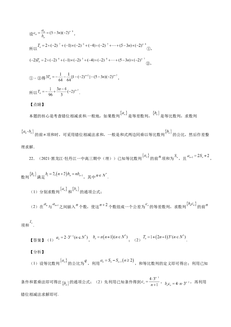 第15讲等差数列、等比数列综合运用（解析版）_2.2025数学总复习_赠品通用版（老高考）复习资料_一轮复习_通用版2023届数学高考一轮教案（Word版，含解析）