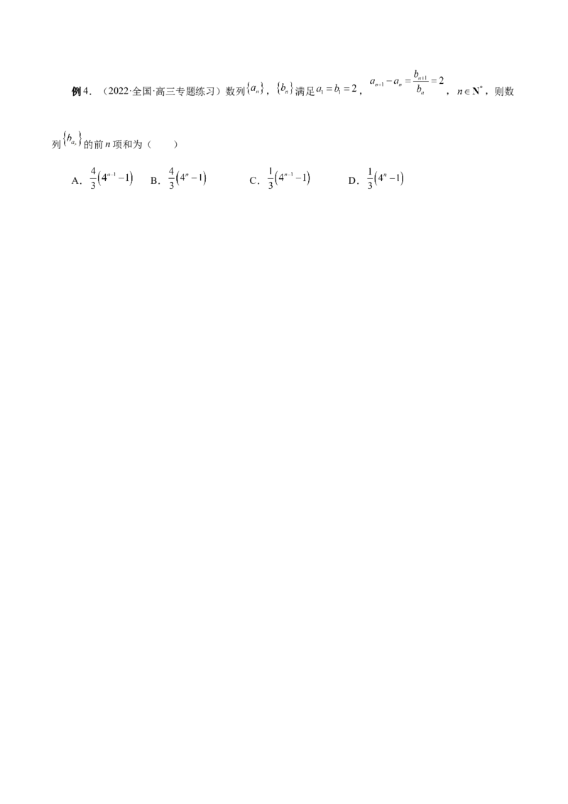 第15讲等差数列、等比数列综合运用（解析版）_2.2025数学总复习_赠品通用版（老高考）复习资料_一轮复习_通用版2023届数学高考一轮教案（Word版，含解析）