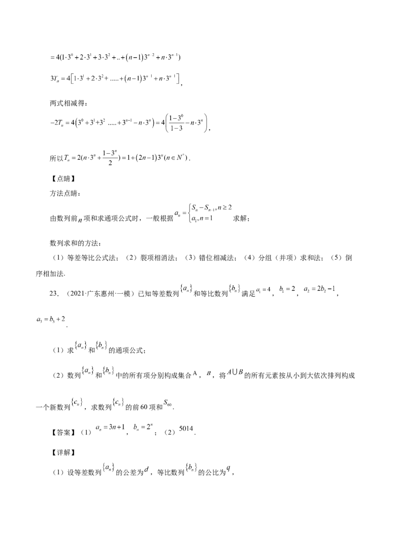 第15讲等差数列、等比数列综合运用（解析版）_2.2025数学总复习_赠品通用版（老高考）复习资料_一轮复习_通用版2023届数学高考一轮教案（Word版，含解析）