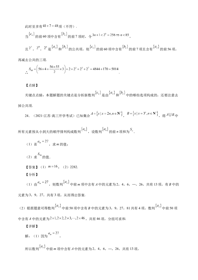 第15讲等差数列、等比数列综合运用（解析版）_2.2025数学总复习_赠品通用版（老高考）复习资料_一轮复习_通用版2023届数学高考一轮教案（Word版，含解析）