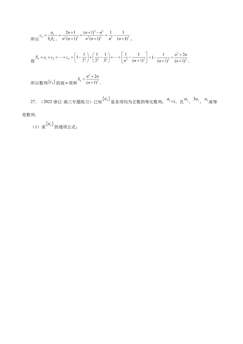 第15讲等差数列、等比数列综合运用（解析版）_2.2025数学总复习_赠品通用版（老高考）复习资料_一轮复习_通用版2023届数学高考一轮教案（Word版，含解析）