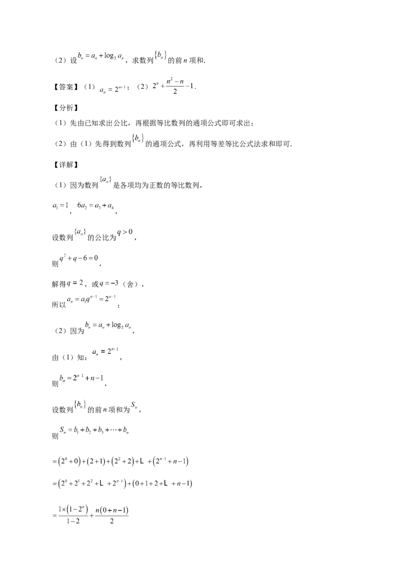 第15讲等差数列、等比数列综合运用（解析版）_2.2025数学总复习_赠品通用版（老高考）复习资料_一轮复习_通用版2023届数学高考一轮教案（Word版，含解析）