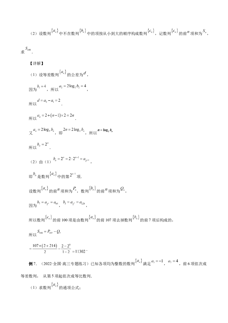 第15讲等差数列、等比数列综合运用（解析版）_2.2025数学总复习_赠品通用版（老高考）复习资料_一轮复习_通用版2023届数学高考一轮教案（Word版，含解析）