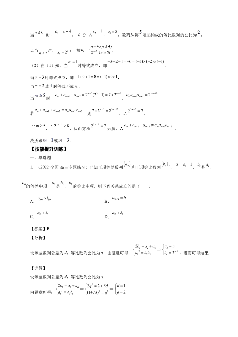 第15讲等差数列、等比数列综合运用（解析版）_2.2025数学总复习_赠品通用版（老高考）复习资料_一轮复习_通用版2023届数学高考一轮教案（Word版，含解析）